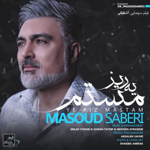 دانلود آهنگ جدید مسعود صابری بنام یه ریز مستم