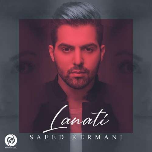 دانلود آهنگ جدید سعید کرمانی بنام لعنتی